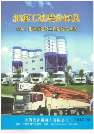 北海市官方电子版造价信息预览图