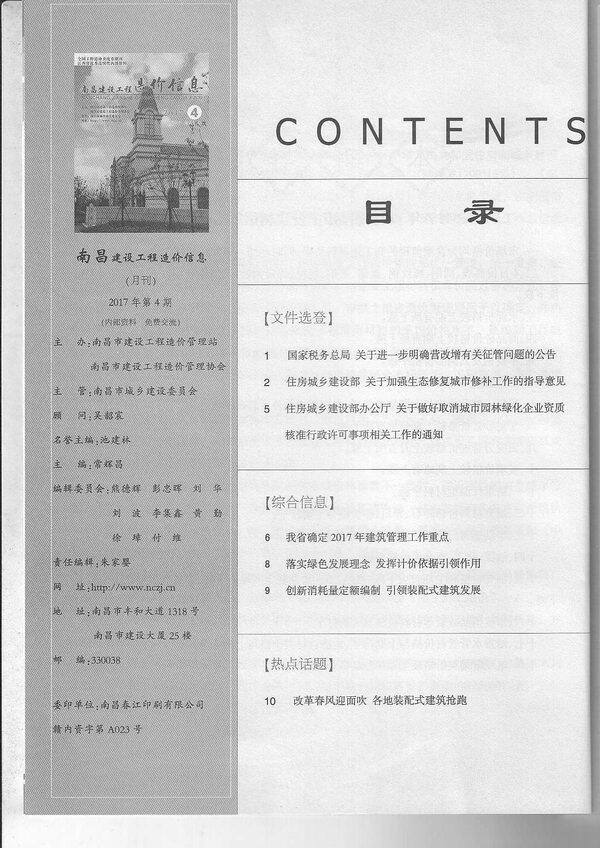 南昌市2017年4月造价信息期刊PDF扫描件