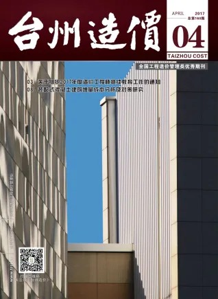台州市2017年4期造价信息结构分析首图(工程结算参考价)