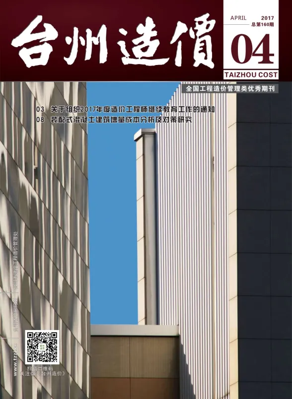 台州市2017年4月建材造价信息PDF第一页