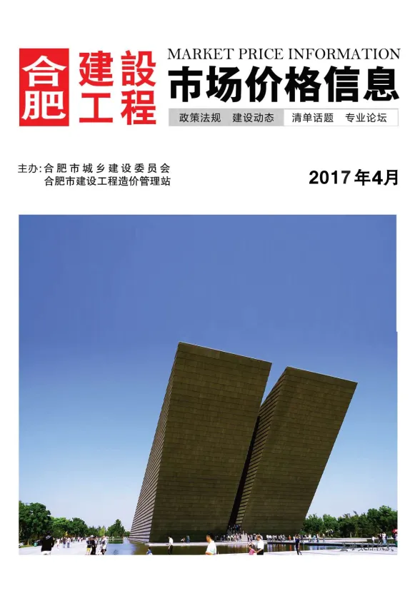 合肥市2017年4月建设工程市场价格信息封面