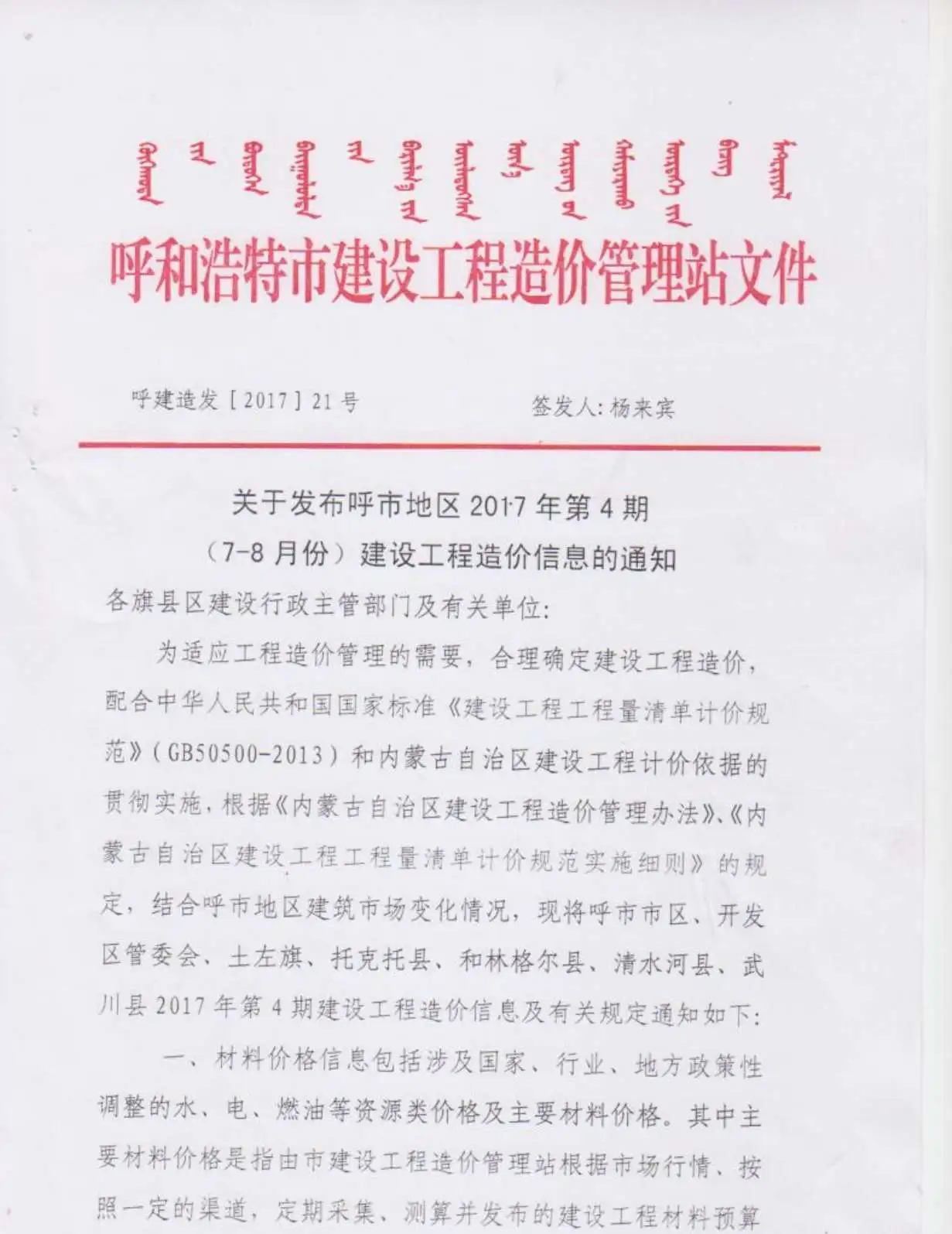2017年第4期呼和浩特建设工程造价信息