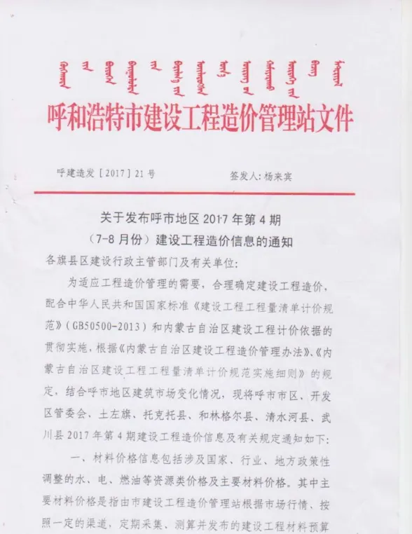 呼和浩特市2017年4月建材造价信息PDF第一页