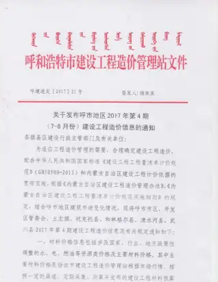 呼和浩特2017年第4期工程造价信息价PDF电子版