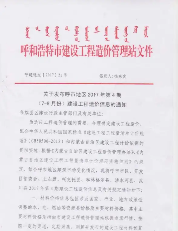 呼和浩特市2017年第4期结算造价信息