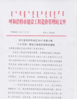 呼和浩特市2017年4期造价信息含义介绍首图(工程造价管理手册)
