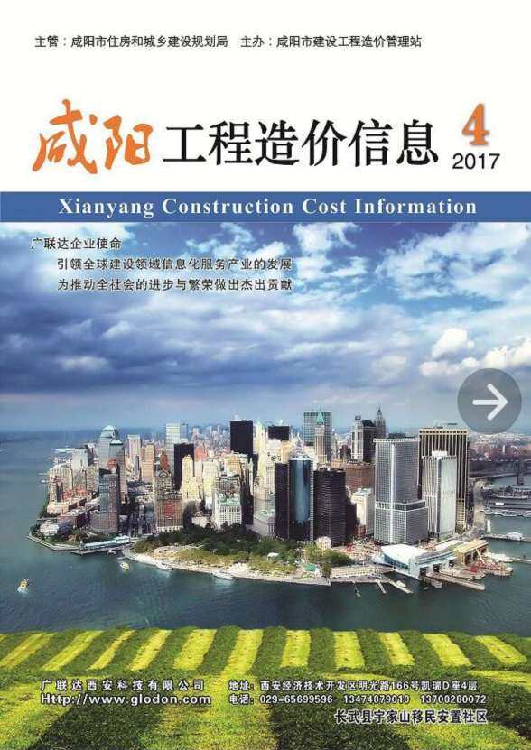 咸阳市2017年4月建设造价信息