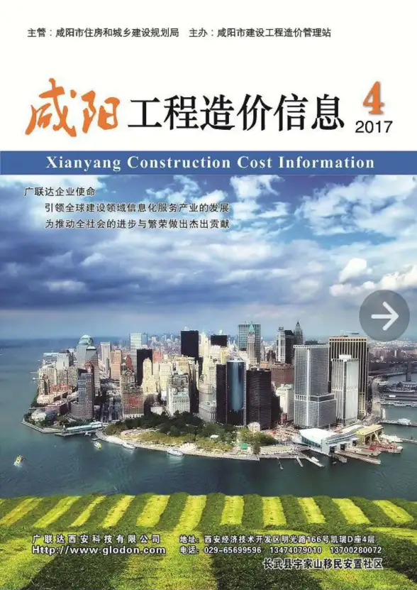 咸阳市2017年第4期工程造价信息