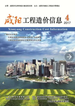 2017年咸阳工程造价信息 咸阳2017年第4期电子版工程造价信息(建材价格信息)封面