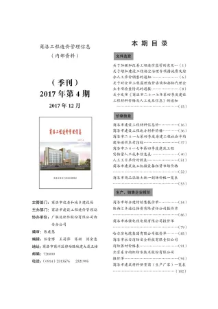 商洛2017年第4期工程造价管理信息 2017年第4期商洛工程造价管理信息(造价信息)第一页