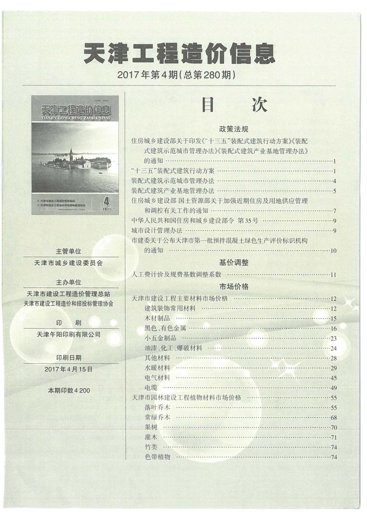 天津市2017年4月造价信息期刊PDF扫描件