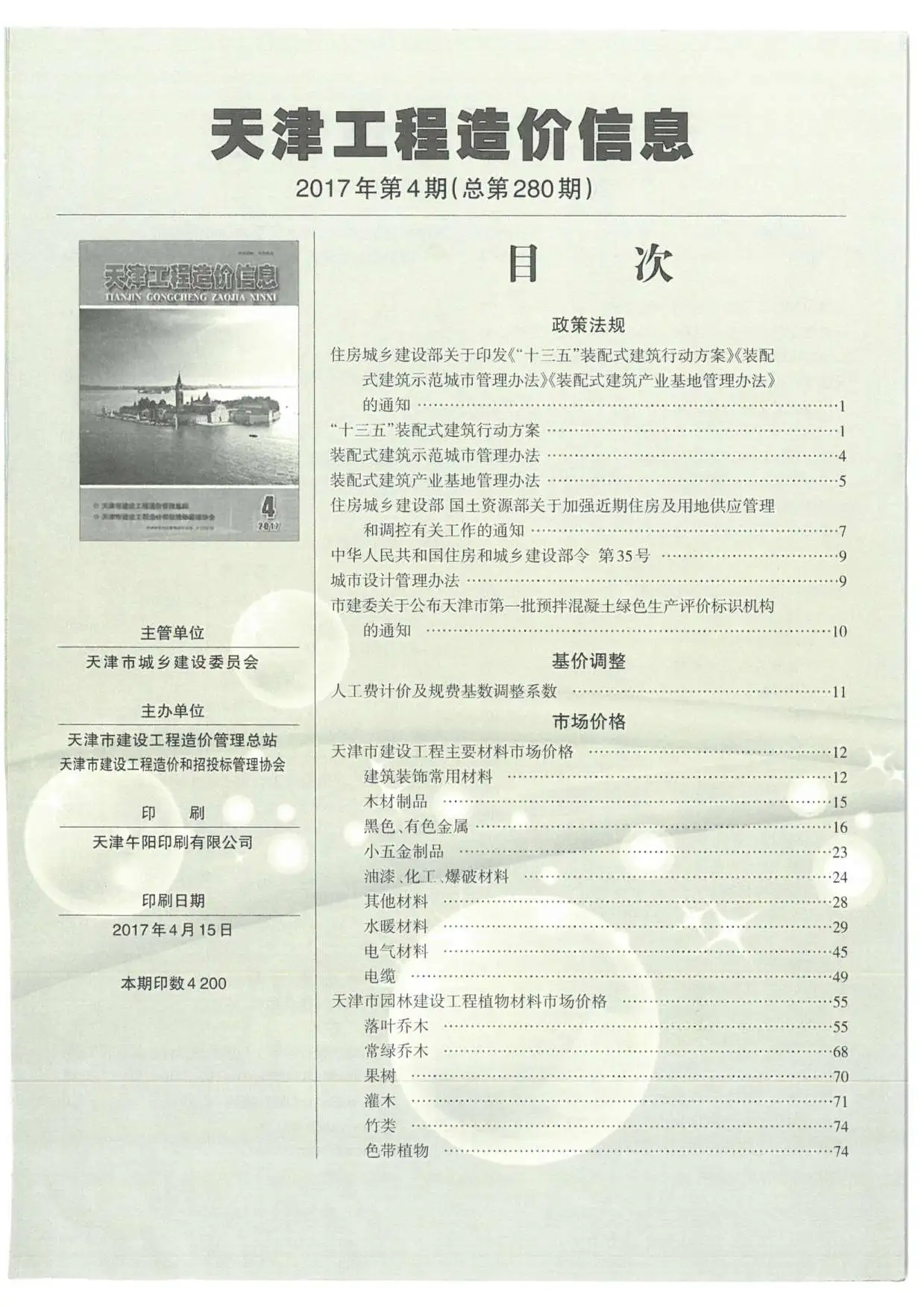 2017年天津工程造价信息