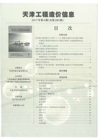 天津2017年4期造价信息