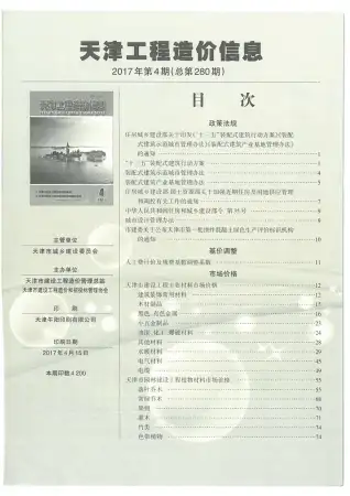 天津市官方电子版造价信息
