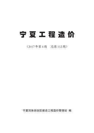 宁夏省2017年4月信息价电子版