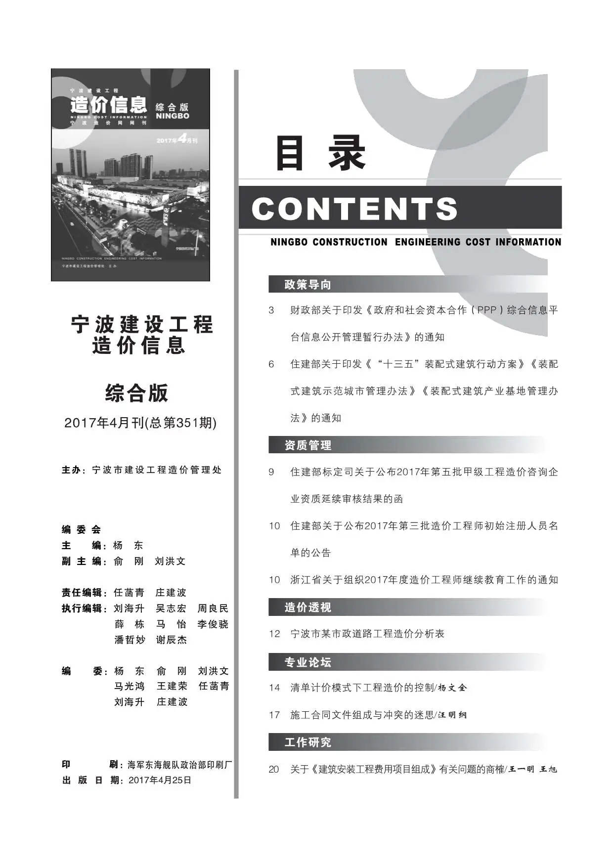 2017年第4期宁波建设工程造价信息