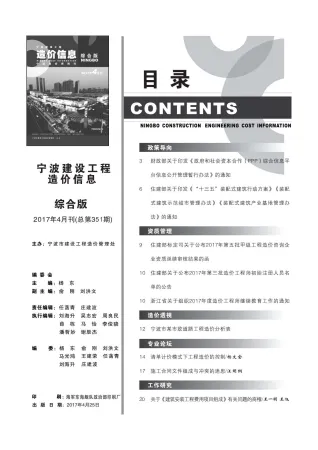 宁波市2017年4期造价信息覆盖面首图(工程建筑招投标参考文件)