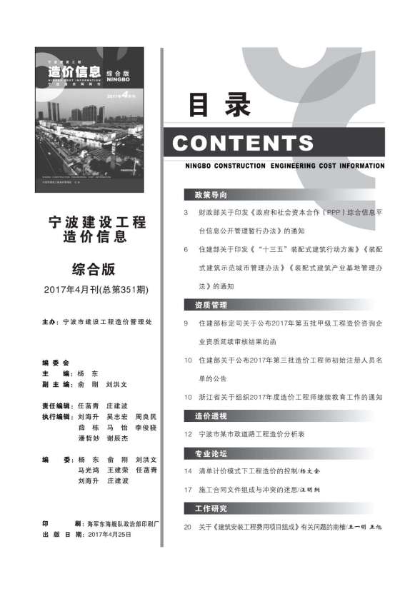 宁波市2017年第4期材料价格信息