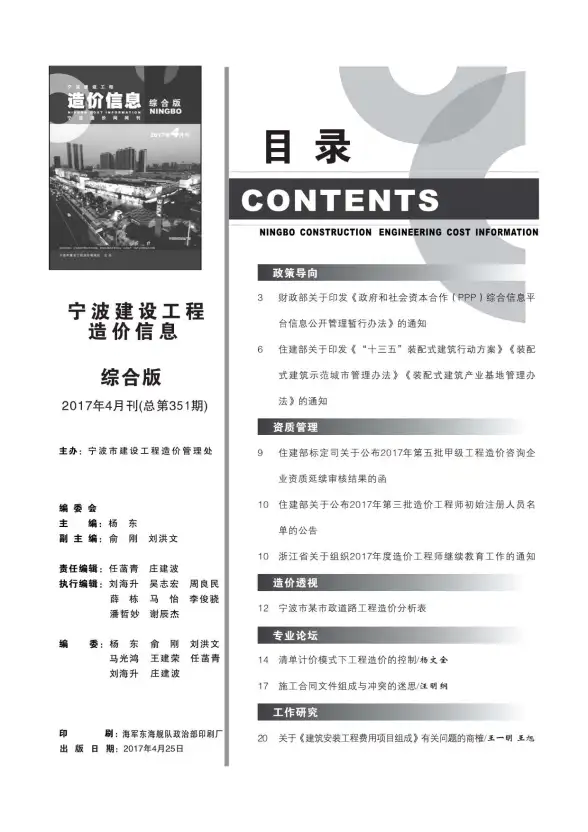 宁波市2017年第4期工程造价信息