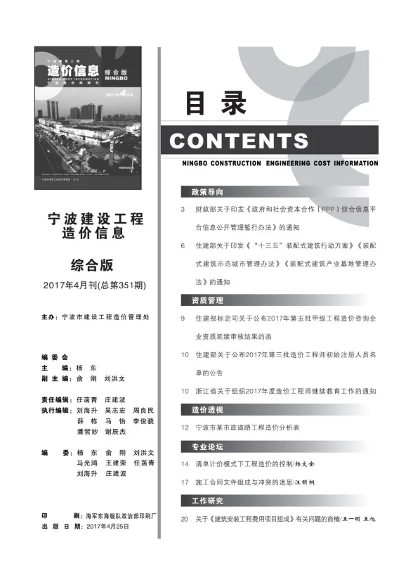 宁波市2017年4月建材造价信息PDF第一页