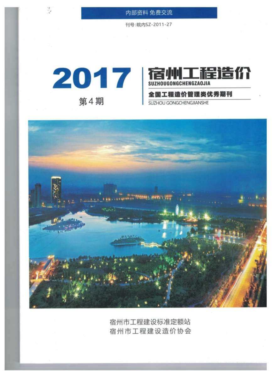 宿州市2017年4月工程造价信息期刊