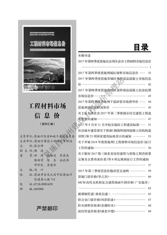 恩施州2017年第4期结算造价信息