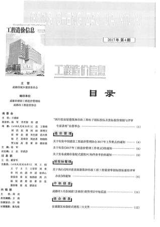 成都2017年4期造价信息