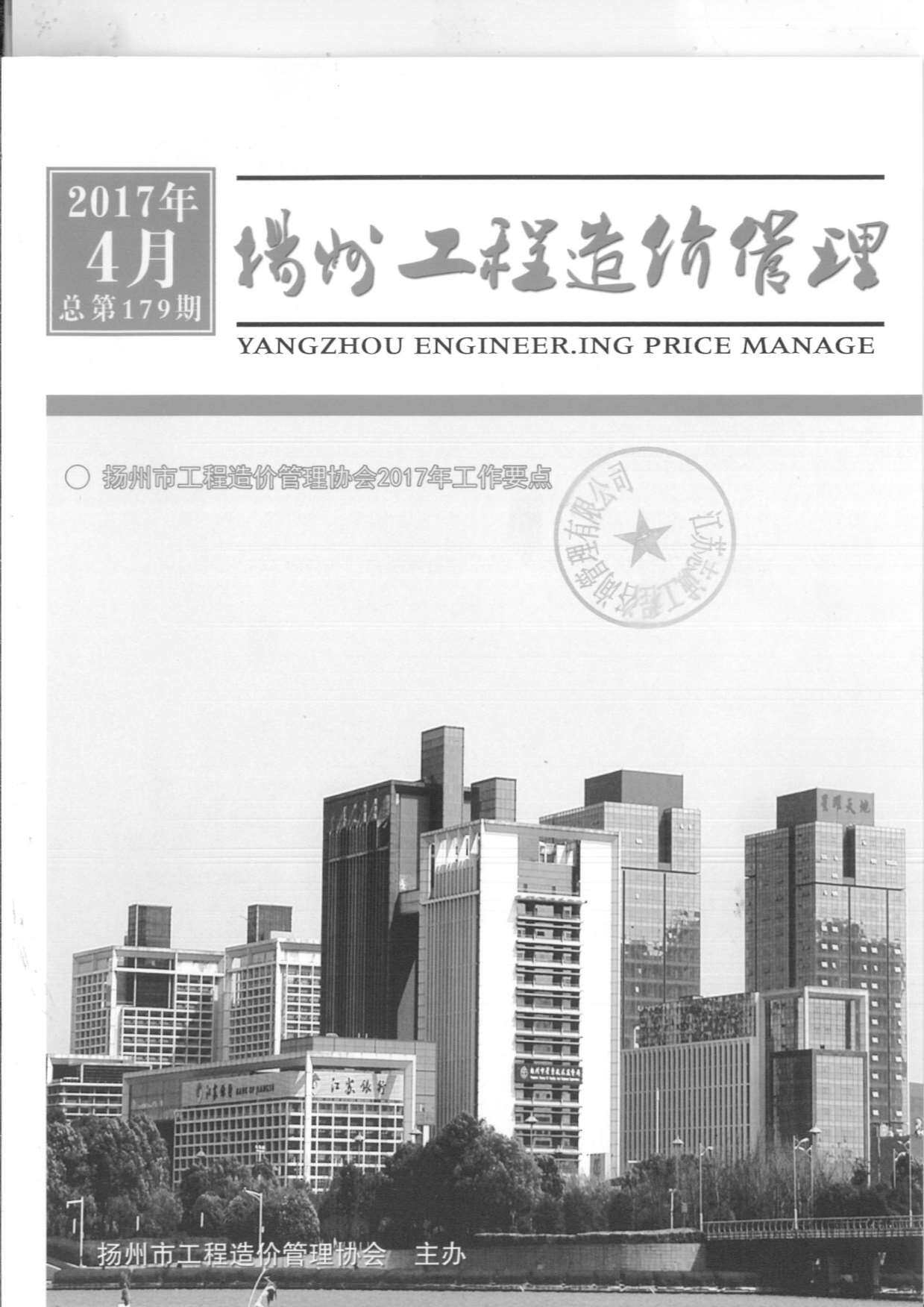 扬州市2017年4月造价信息造价信息期刊PDF扫描件