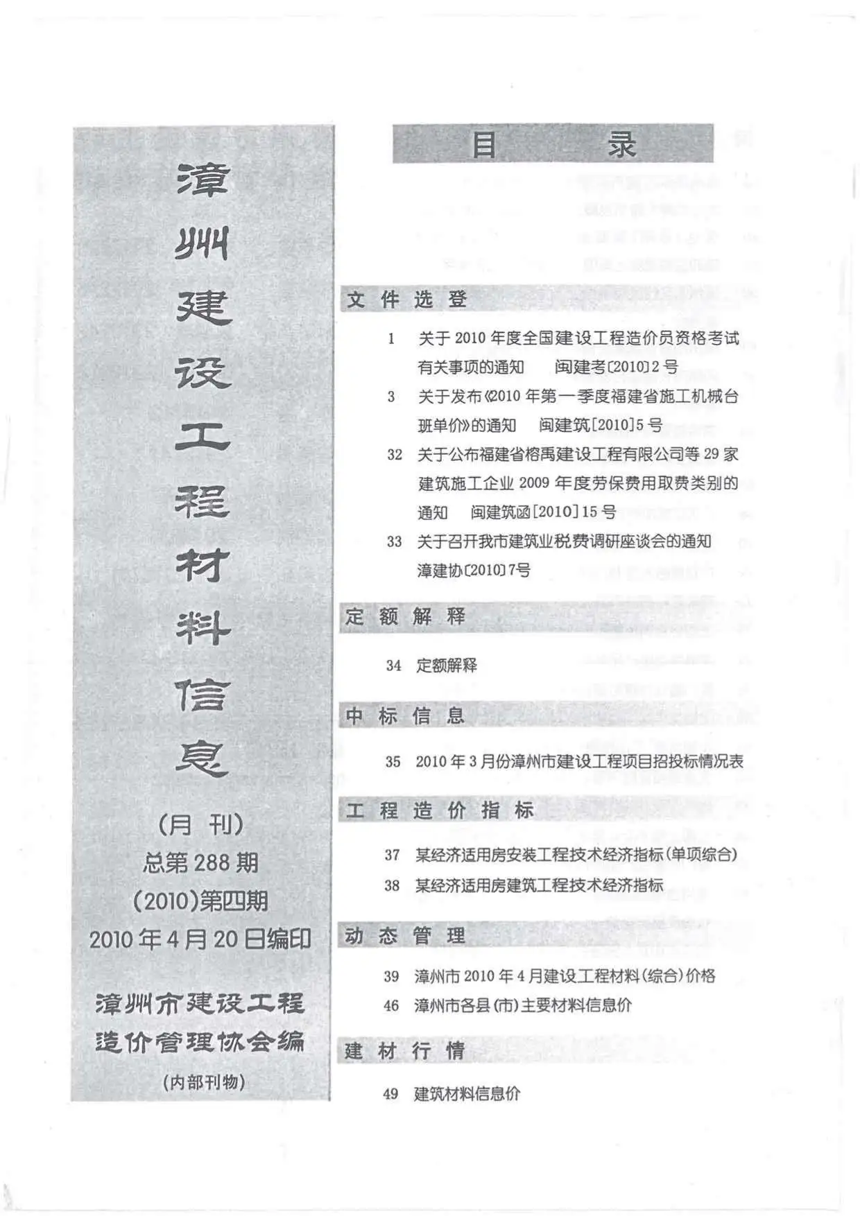 2010年漳州市建设工程材料信息