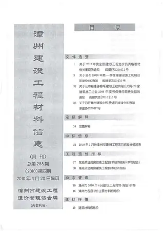 漳州2010年第4期工程造价信息价PDF电子版