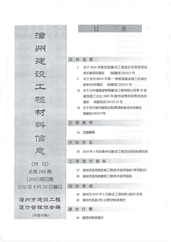 漳州市2010年第4期招标造价信息