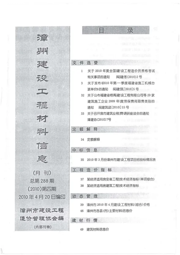 漳州2010年第4期建材结算价