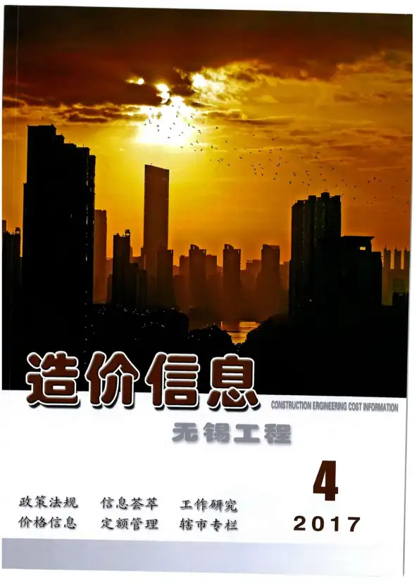 无锡市2017年第4期建筑造价信息