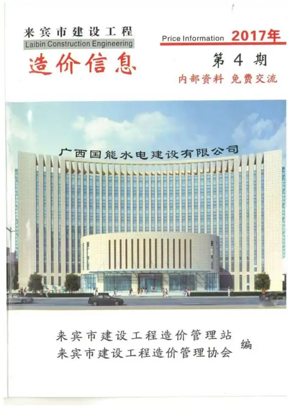 来宾市2017年第4期建材造价信息