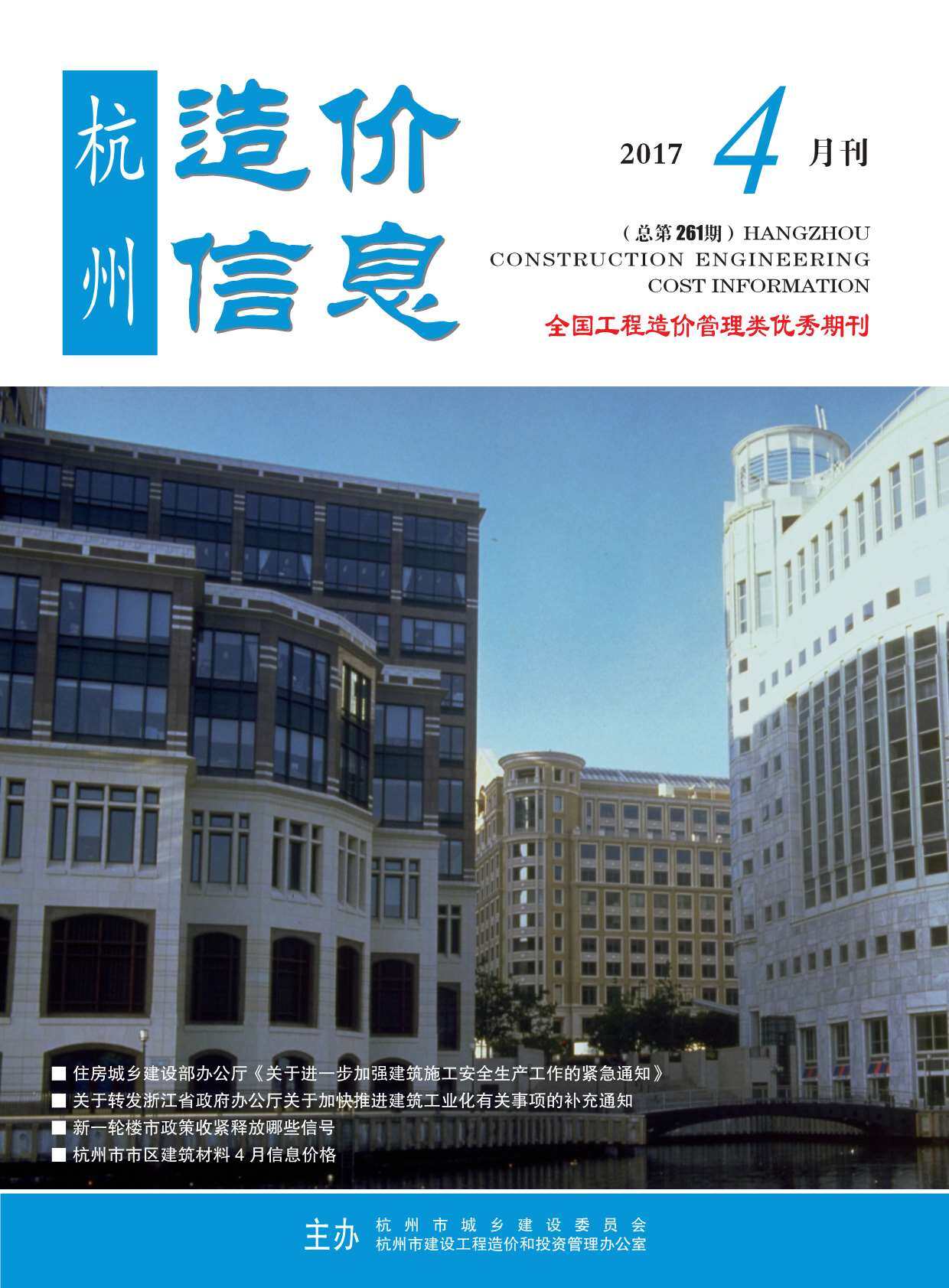 杭州市2017年4月造价信息造价信息期刊PDF扫描件