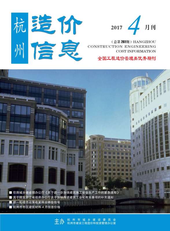 杭州市2017年第4期材料价格信息