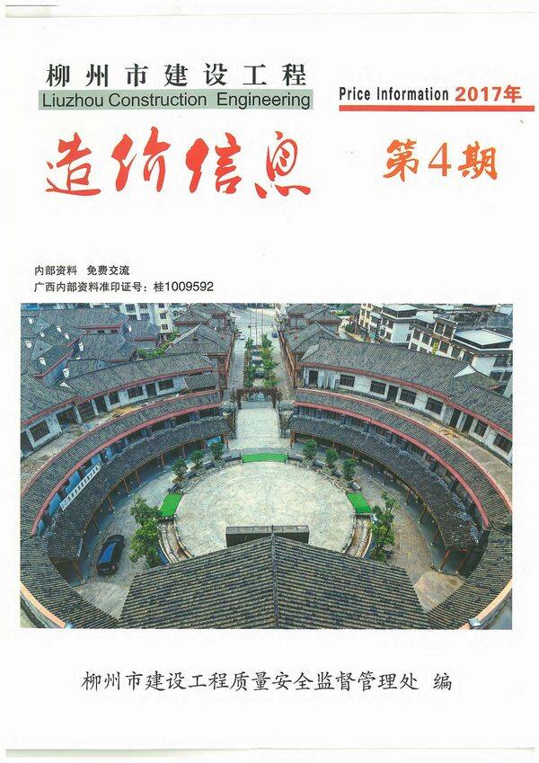 柳州市2017年4月造价信息造价信息期刊PDF扫描件