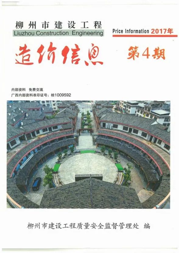 柳州市2017年第4期投标造价信息