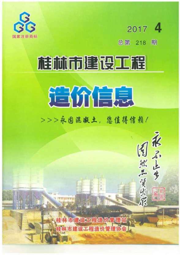 桂林市2017年4月建材指导价