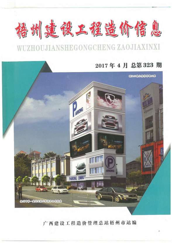 梧州市2017年4期建材价格信息