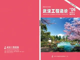 武汉市2017年4期造价信息结构分析首图(工程结算参考价)