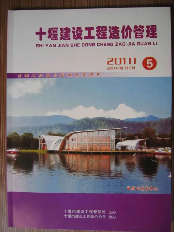 十堰市2010年第5期预算造价信息