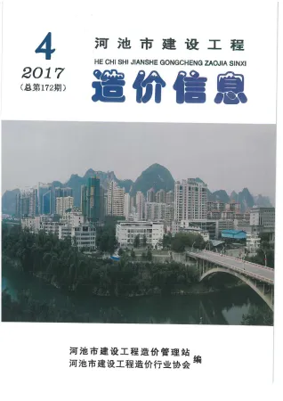河池市造价信息2017年4期主要概念首图