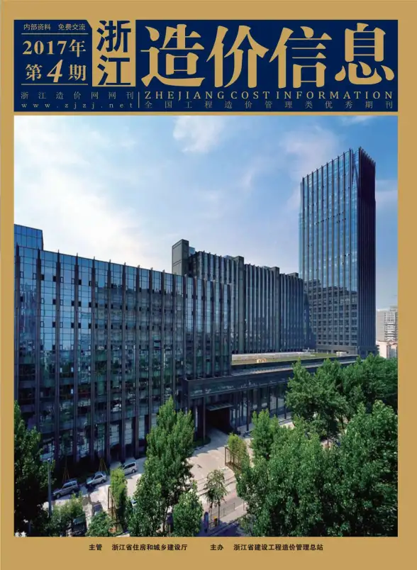 浙江省2017年第4期造价信息