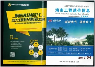 海南省2017年4月造价信息pdf照片