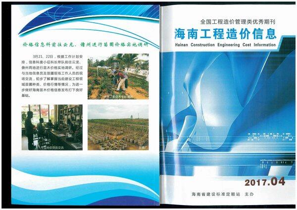 海南省2017年4月造价信息造价信息期刊PDF扫描件
