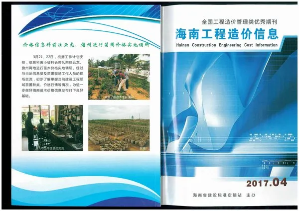 2017年海南省工程造价信息