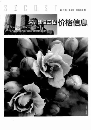 深圳市2017年4期造价信息含义介绍首图(建材参考价)