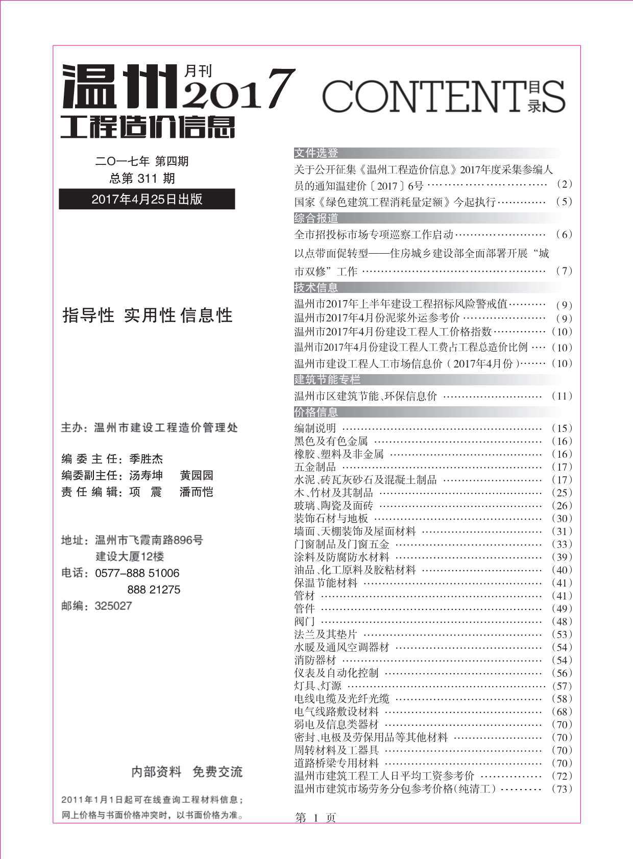 温州市2017年4月造价信息期刊PDF扫描件