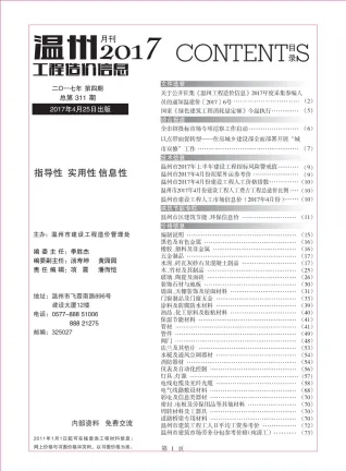 温州市2017年4期造价信息详解首图(建材价格汇编)